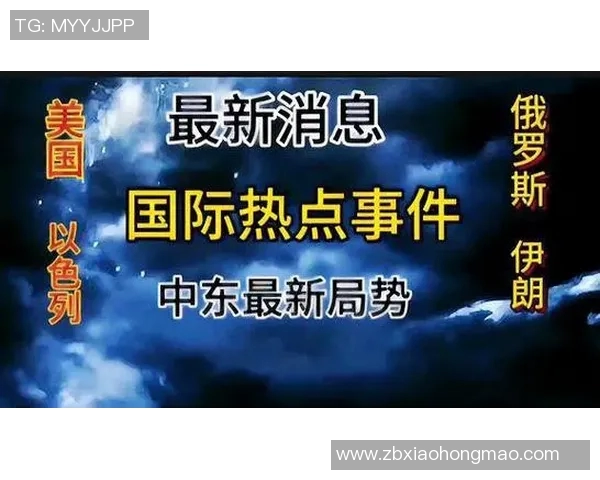 精选热点新闻速递：紧跟潮流，了解最新动态